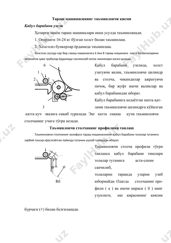 тараш жараёни. тараш процессининг вазифаси - Page 5