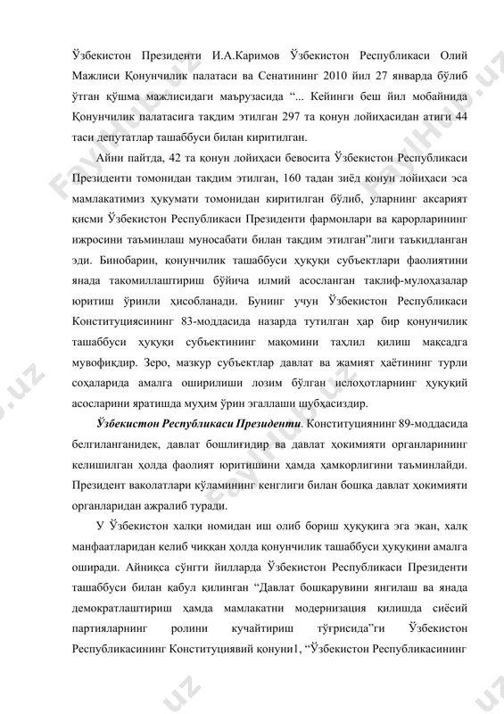 , “ўзбекистон республикасининг олий мажлисига сайлов тўғрисидаги қонунга қўшимча ва ўзгартишлар киритиш ҳақида”ги қонун жамият сиёсий тизими фаолиятини такомиллаштиришда ғоят муҳим аҳамиятга эга. икки палатали парламентнинг дастлабки беш йиллик фаолияти давомида қонунчилик палатасига кўплаб қонун лойиҳаларининг президент томонидан қонунчилик ташаббуси асосида киритилганлиги ҳам таҳсинга сазовордир. хусусан, “ўзбекистон республикаси билан россия федерацияси ўртасида иттифоқчилик муносабатлари тўғрисида шартномани (москва, 2005 йил 14 ноябрь) ратификация қилиш ҳақида”ги, “ўзбекистон республикасининг евроосиё иқтисодий ҳамжамиятини таъсис этиш тўғрисида 2000 йил 10 октябрдаги шартномага қўшилиши тўғрисида баённомани (санкт-петербург, 2006 йил 25 январь) ратификация қилиш ҳақида”4ги ва бир қатор бошқа қонун лойиҳалари шулар жумласидандир. ўзбекистон республикаси президентининг қонунчилик ташаббуси ҳуқуқини рўёбга чиқаришдаги тутган ўрнини алоҳида кўрсатиб ўтиш керак бўлади. қонунчилик ташаббуси ҳуқуқига таянган ҳолда, президент бутун қонун чиқариш жараёнига фаол таъсир кўрсатмоқда, давлат, хўжалик ва маданий қурилиш соҳасидаги қонунлар қабул қилинишини жадаллаштиришга астойдил интилмоқда. у муайян қонунларни қабул қилиш зарурлиги тўғрисида таклифлар киритибгина қолмай, балки, энг муҳим қонун …