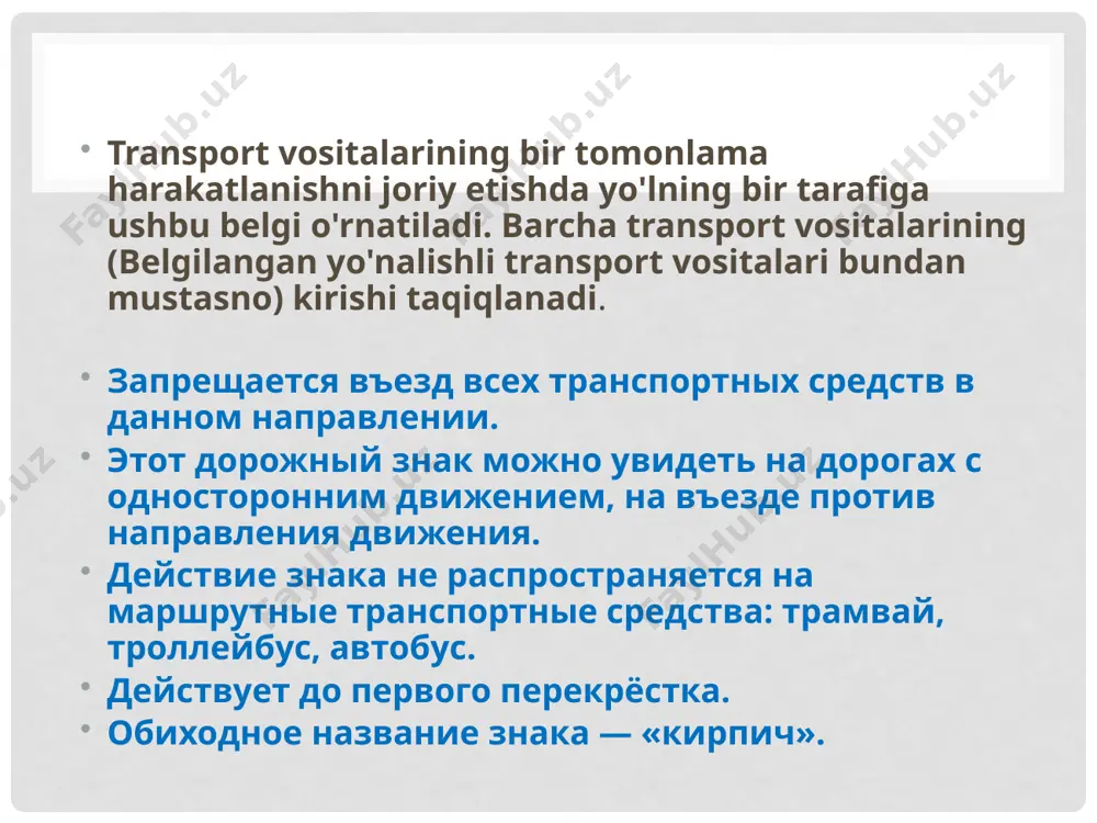 также прогон скота. запрещает движение соответствующих видов транспортных средств в обоих направлениях. действие знака не распространяется на: тс, которые обслуживают предприятия, находящиеся в обозначенной зоне, а также обслуживают граждан или принадлежат гражданам, проживающим или работающим в обозначенной зоне. 2. тс федеральной почтовой связи, имеющие белую диагональную полосу на синем фоне. действует до первого перекрёстка. 3.9. движение на велосипедах запрещено. велосипедда ҳаракатланиш тақиқланган serqatnov yo'llarda umum foydalanadigan transport vositalarining (avtobus, tralleybus) bekatda to'xtashiga, bekatdan qo'zg'alishiga velosipedchilar halal bermasligi uchun ko'rsatilgan belgiga asosan velosipedchilar va mopedlarning harakatlanishi taqiqlanadi. запрещается движение велосипедов и мопедов. запрещает движение соответствующих видов транспортных средств в обоих направлениях. знак не запрещает вести руками велосипед (мопед) по тротуару (пешеходной дорожке), а при его отсутствии - по правой обочине дороги (по ходу движения транспортных средств). действует до первого перекрёстка. 3.10. движение пешеходов запрещено. пиёдаларнинг ҳаракатланиши тақиқланган yo'l xizmatchilari va ta'mirlovchi ishchilarga belgining daxli yo'q. bu belgi metro stansiyalarida (eskalatordan tushib …