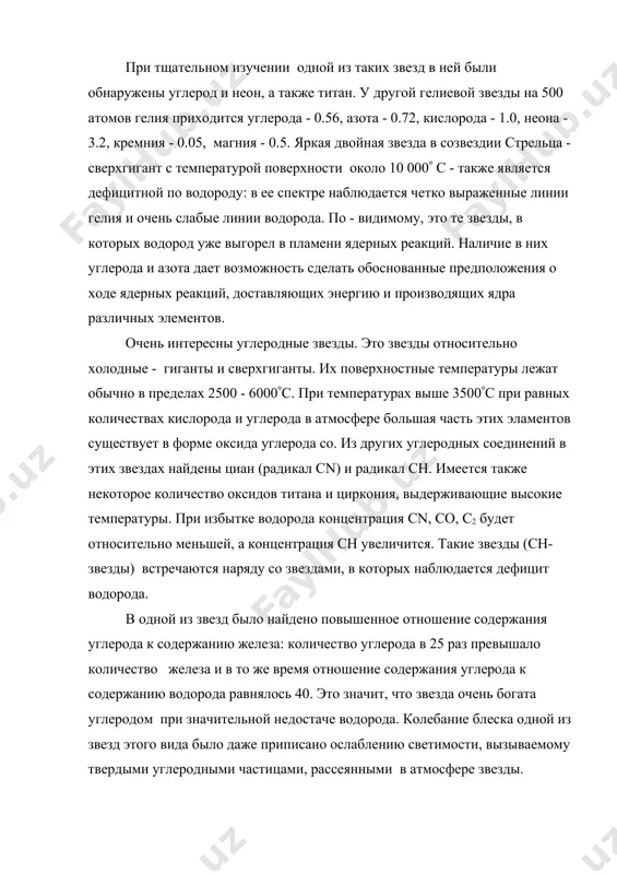 одорода в атмосфере (л. аллер). важной особенностью углеродных звезд является повышенное содержание изотопа углерода 13с. роль этого изотопа в общем энергетическом балансе звезды очень велика. процессы, связанные с его участием, питают звезду энергией и развиваются лишь при очень высоких температурах в глубинных зонах. появление изотопа 13с в поверхностных слоях, вероятно, обусловлено процессами перемешивания. некоторые типы звезд характеризуются повышенным содержанием металлов, расположенных в одном столбце периодической системы с цирконием; в этих звездах имеется неустойчивый элемент технеций 4399тс. ядра технеция могли образоваться из 98мо в результате захвата нейтрона с выбрасыванием электрона из ядра молибдена или при фотопроцессе из 97мо. во всяком случае наличие нестабильного ядра - убедительное доказательство развития ядерных реакций в звездах. астрономы и астрофизики выполнили большую работу по анализу и сопоставлению спектральных данных и результатов исследований метеоритов. оказалось, что элементы с четными порядковыми номерами встречаются чаще, чем с нечетными. ядра элементов с четными порядковыми номерами более устойчивы; устойчивость ядра зависит …