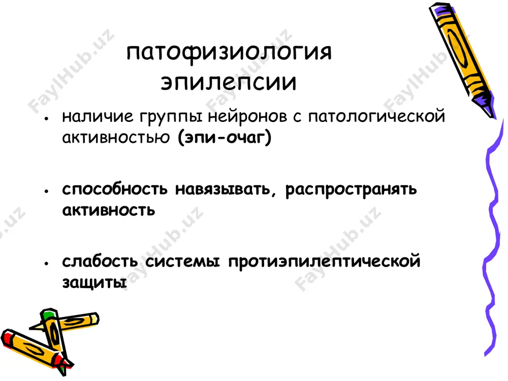 эпилепсия - Page 5