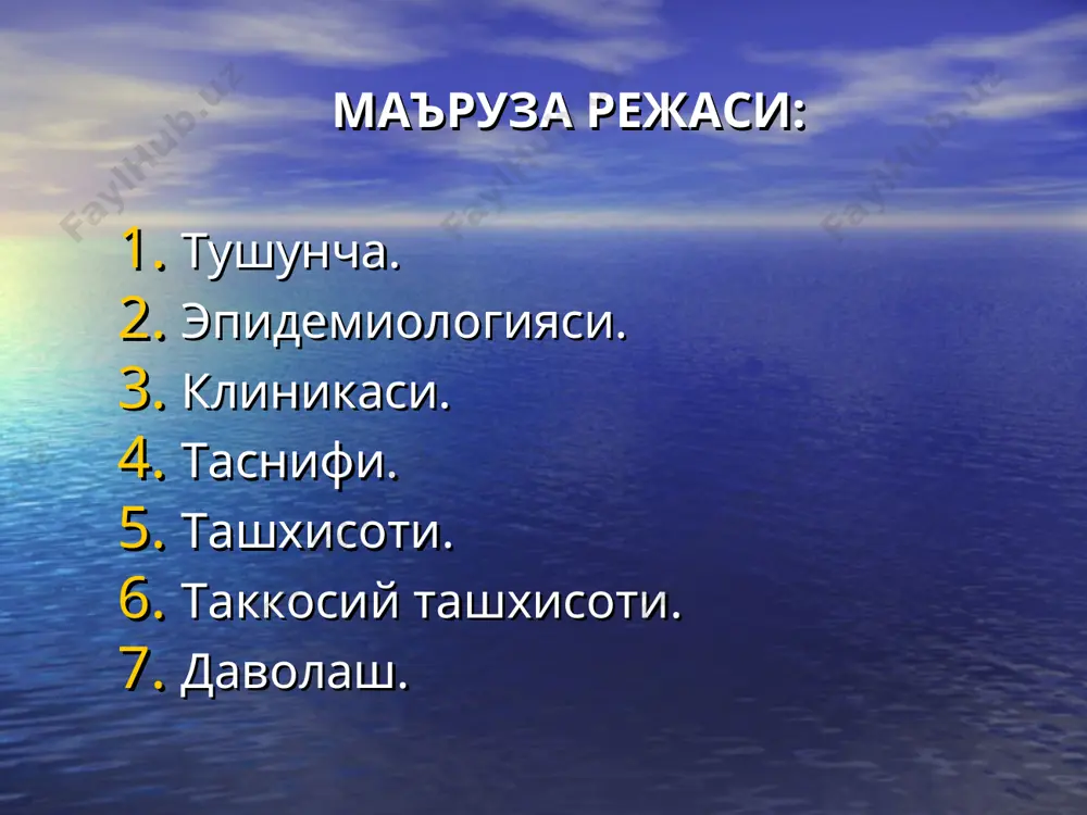 м учрамайди, фиброз ва некроз учоклари кузатилмайди. морфологик вариант – нодуляр склероз, березовский – штернберг хужайралари типик, некроз уоклари, нейтрофиллар ва гранулоцитлар кузатилади. морфологик вариант – аралаш хужайрали, куп сонли березовский – штернберг хужайралари билан характерланади. морфологик вариант – лимфоид озиш, яккол тартибсиз бириктирувчи тукима ва лимфа тугунининг алмашиши билан характерланади. гистиоцитлар пролиферацияси ва березовский – штернберг хужайралари кузатилади. ann –arbor таснифи (1971- йил) стадия зарарланиш характеристикаси iа бир лимфатик соханинг еки бир лимфадан ташкари органнинг зарарланиши, интоксикация симптомларининг йуклиги iб бир лимфатик соханинг еки бир лимфадан ташкари органнинг зарарланиши, интоксикация симптомларининг борлиги iiа икки ва ундан куп лимфа сохаларнинг диафрагманинг бир тарафида ва бир органнинг еки тукиманинг экстранодал зарарланиши регионар лимфа тугунларининг зарарланиши билан iiб икки ва ундан куп лимфа сохаларнинг диафрагманинг бир тарафида ва бир органнинг еки тукиманинг экстранодал зарарланиши регионар лимфа тугунларининг зарарланиши, интоксикация симптомларининг борлиги iiiа диафрагма хар икки тарафидаги лимфа тугунларининг зарарланиши, экстралимфатик орган еки …