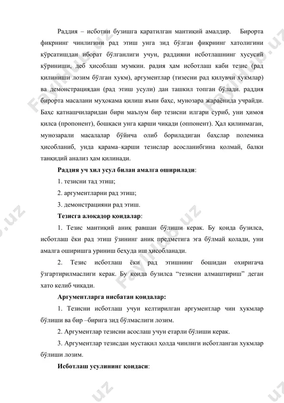 латиладиган тахминий билимларни тушунамиз. гипотезада у ёки бу даражадаги эхтимолий хулоса чикарилади, аммо у хулосанинг хакикатлиги, тугрилиги учун хали етарли асос булмайди. гипотезада шаклланишнинг бошланиши даврида баъзан аналогияга ухшаб кетади. маълумки аналогияда икки ёки ундан ортик группа ходисасининг бир неча томонлари ухшашлигидан бошка томонларнинг хам ухшашлиги тугрисида тахмин килинади. м: кадимда кузга куринмас, куринадиган ва хидлаб буладиган жисмларнинг хавода учишидан хамма нарса атомлардан иборат деган гипотезани майдонга ташлаганлар. янги даврда эса осмоний жисмларга аналогия килиб, атом тузулишининг гипотезасини майдонга ташладилар. буларнинг хаммаси аналогияга ухшаш гипотезаларга мисол була олади. «гипотеза» сузи куйидаги маъноларда ишлатилади: 1. хозирги даврда фактларнинг айрим сабаби аникланмаган, унинг сабабини аниклаш учун кушимча текшириш утказиш талаб киладиган тахмин маъноси. 2. фанда ишлатиладиган тахминнинг алохида тури маъносида. мантик илмида кузатилаётган фактни урганишда тахмин фикрлаш жараёни учун мухим ахамиятга эга. чунки логика гипотезага фикрлаш жараёни сифатида карайди. гипотеза билан формал мантик хам, диалектик мантик хам шугулланади. диалектик манитк гипотезанинг ривожланиши …