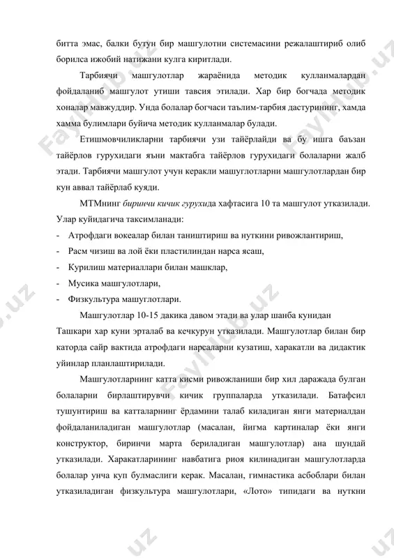 кин. машгулот вактида тарбиячининг эътиборини хеч ким чалгитмаслиги, хона жимжит булиши, халакит бериши мумкин булган хамма нарсалар четга олиб куйилиши керак. болаларнинг мустакил фаолияти билан айникса уйин билан боглик магулотлар катта самара беради. масалан: мусика машгулотлари, сенсор ривожланиш машгулотларидан фойдаланиш мумкин. хаётнинг учунчи йилида болаларни ургатиш кургазмали тарзда олиб борилади. машгулотлар – мтмда укитишнинг ташкил этиш формасидир. улар мактабгача тарбия ёшидаги хамма болалар учун мажбурий; улар учун дастур мазмуни белгиланган, кундалик режимида доимий вакт ажратилган, уларнинг канча вакт давом этиши тайинланган. мтмда машгулотлар болаларни мактабга тайёрлашда катта ахамиятга эга. бу машгулотларда болалар укув фаолияти куникмалари хосил киладилар, анча интизомли, уюшган булиб борадилар. уларда баркарор диккат, диккатни бир нарсага карата олиш, иродавий зур берилиш кобилияти ривожланади. системали укиш натижасида билишга кизикиш пайдо булади. болаларни коллективда укитиш муайян афзалликларга эга: биргаликда ишда улар бир-бирларига актив таъсир этадилар, ташаббус, фахм-фаросат курсатиш имконига эга буладилар. болалар олдиларига купчиликдан куч-гайрат талаб киладиган вазифалар куйилганда биргаликдаги …
