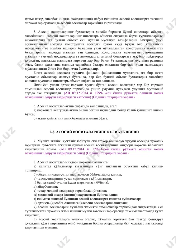 буюмларни асосий воситалар таркибида ҳисобга олиш учун улар қийматининг энг кам чегарасини белгилашга ҳақли. хизмат муддати ва қийматидан қатъи назар, қуйидагилар асосий воситалар таркибига киритилмайди: а) махсус асбоблар ва мосламалар (муайян буюмларни туркумлаб ва ялпи ишлаб чиқариш учун ёки якка тартибдаги буюртмаларни тайёрлаш учун мўлжалланган, мақсадли йўналтирилган асбоблар ва мосламалар); б) махсус ва санитария кийим-кечаклари, махсус пойабзаллар; в) кўрпа-тўшак анжомлари; г) канцелярия анжомлари (калькуляторлар, стол устига қўйиладиган асбоблар ва бошқалар); д) ошхона анжомлари, шунингдек ошхона учун дастурхон ва сочиқлар; е) тикланиши бўйича харажатлар қурилиш-монтаж ишлари таннархига киритиладиган вақтинчалик (нотитул) иншоотлар, мосламалар ва қурилмалар; ж) бир йилдан кам фойдаланиш муддатига эга алмашинадиган ускуналар; з) ов қуроллари (траллар, ёйма тўрлар, қармоқлар, матраплар, мережалар ва бошқалар). асосий воситалар таркибида шунингдек қонун ҳужжатларига мувофиқ корхона мулкига топширилган ер участкалари ҳам ҳисобга олинади. кўп йиллик кўчатларга, ерни тубдан яхшилашга, ижарага олинган асосий воситалар объектларига капитал қўйилмалар ҳар йили бутун ишлар мажмуи якунланган санадан қатъи назар, …