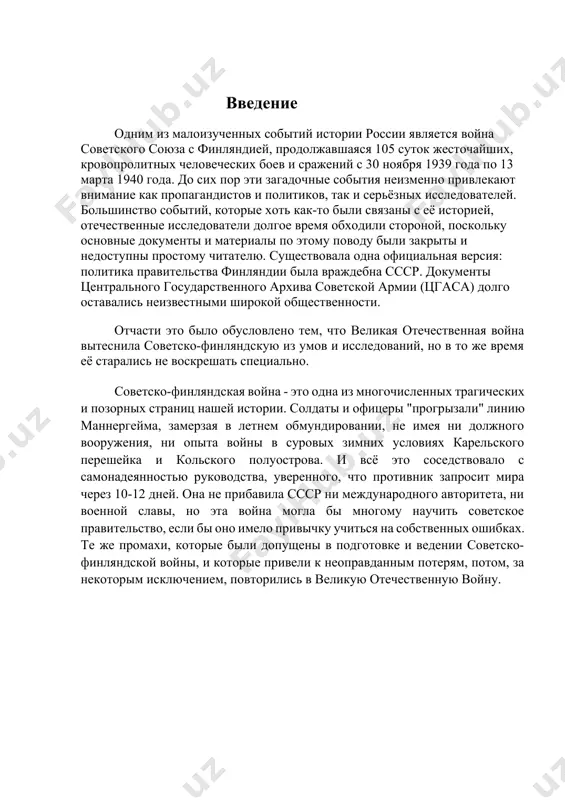 карельского перешейка на другие территории. однако финны отвечали отказом. во-первых, предложенные в обмен земли были неплодородными, а во-вторых, на участке, заинтересовавшем ссср, находились важные военные укрепления — линия маннергейма. 4. также финская сторона не дала своего согласия на аренду советским союзом нескольких финских островов и части полуострова ханко. на этих территориях руководство ссср планировало разместить свои военные базы. 5. вскоре в финляндии была запрещена деятельность коммунистической партии. 6. германия и ссср подписали тайный договор о ненападении и секретные протоколы к нему, согласно которым финская территория должна была попасть в зону влияния советского союза. в какой-то степени этот договорразвязывал советскому руководству руки в отношении регулирования ситуации с финляндией. поводом к началу зимней войны стал майнильский инцидент. 26 ноября 1939 г. со стороны финляндии был произведён обстрел деревни майнила, располагавшейся на карельском перешейке. больше всего от обстрела пострадали советские пограничники, находившиеся на тот момент в деревне. финляндия отрицала свою причастность к этому …