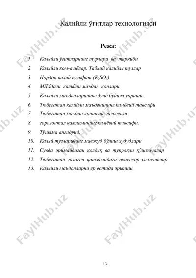 калийли ўғитлар технологияси — DOC