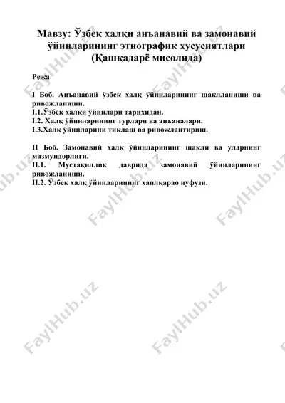 ўзбек халқи анъанавий ва замонавий ўйинларининг этнографик хусусиятлари (қашқадарё мисолида) — DOC