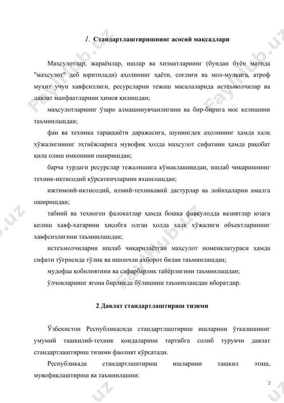 ндартлаштириш ишларини ташкил этиш, мувофиқлаштириш ва таъминлашни: халқ хўжалиги тармоқларида - ўзбекистон стандартлаштириш, метрология ва сертификатлаштириш агентлиги ("ўзстандарт" агентлиги); (ўзр 25.04.2003 й. 482-ii-сон қонуни тахриридаги хат боши) қурилиш, қурилиш индустрияси соҳасида, шу жумладан лойиҳалаш ва конструкциялашда - ўзбекистон республикаси давлат архитектура ва қурилиш қўмитаси (давархитектқурилиш" қўмитаси); (ўзр 25.04.2003 й. 482-ii-сон қонуни тахриридаги хат боши) табиий ресурслардан фойдаланишни тартибга солиш ҳамда атроф муҳитни ифлосланишдан ва бошқа зарарли таъсирлардан муҳофаза қилиш соҳасида - ўзбекистон республикаси давлат табиатни муҳофаза қилиш қўмитаси (давлат табиатни муҳофаза қилиш қўмитаси); тиббий мақсадлардаги маҳсулотлар, тиббий техника ашёлари, дори-дармонлар соҳасида ҳамда республика саноати ишлаб чиқараётган, шунингдек импорт бўйича республикага етказиб берилаётган маҳсулотларда инсон учун зарарли моддалар миқдорини аниқлаш масалаларида - ўзбекистон республикаси соғлиқни сақлаш вазирлиги амалга оширади. ушбу қонунга мувофиқ давлат бошқарув органлари ўз ваколатлари доирасида стандартлар ва техник шартларни (бундан буён матнда "стандартлар" деб юритилади), шунингдек ушбу қонунни қўллашга доир йўриқномалар ва изоҳларни ишлаб чиқадилар, тасдиқлайдилар, нашр этадилар. …