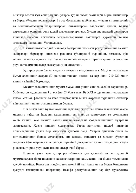 аноатга ва хизмат кўрсатиш соҳасига йўналтириш иқтисодиётда таркибий ўзгаришлар қилиш ҳамда уни жадал ривожлантириш учун кенг имкониятлар очиб беради. шунинг учун ҳам ҳозир республикада ҳал қилинаётган энг долзарб муаммолардан бири ишлашни хоҳловчиларнинг ҳаммасини иш билан таъминлаш ҳисобланмайди. балки энг мақбул, ижтимоий йўналтирилган иш билан бандликни вужудга келтиришдан иборатдир. вазифа республиканинг ҳар бир фуқаросига меҳнат фаолиятининг тури ва шаклини эркин танлаш учун чинакам имконият яратишдир. ўзбекистондаги меҳнат салоҳиятининг муҳим хусусияти унинг таълим даражаси юқорилигидир. республикада аҳолининг ялпи саводхонлиги муаммоси тўла ҳал қилинган. саводхонлик даражаси 99,06 фоизни ташкил этади. бу эса республикани инсон салоҳияти юқори даражада ривожланган иқтисодий тараққий этган мамлакатлар билан бир қаторга олиб чиқади. меҳнат захираларининг умумий ва профессионал таълим даражаси ҳам юқоридир. республикада мажбурий умумий ўрта таълим қонун йўли билан мустаҳкамлаб қўйилган. бундай таълимни умумий таълим мактаблари, лицейлар, гимназиялар, ўрта касб-ҳунар ўқув юртлари ва тижорат мактабларининг кенг тармоғи орқали олиш мумкин. бу борада қизиқарли ва намунали статистика мавжуд. 15 …