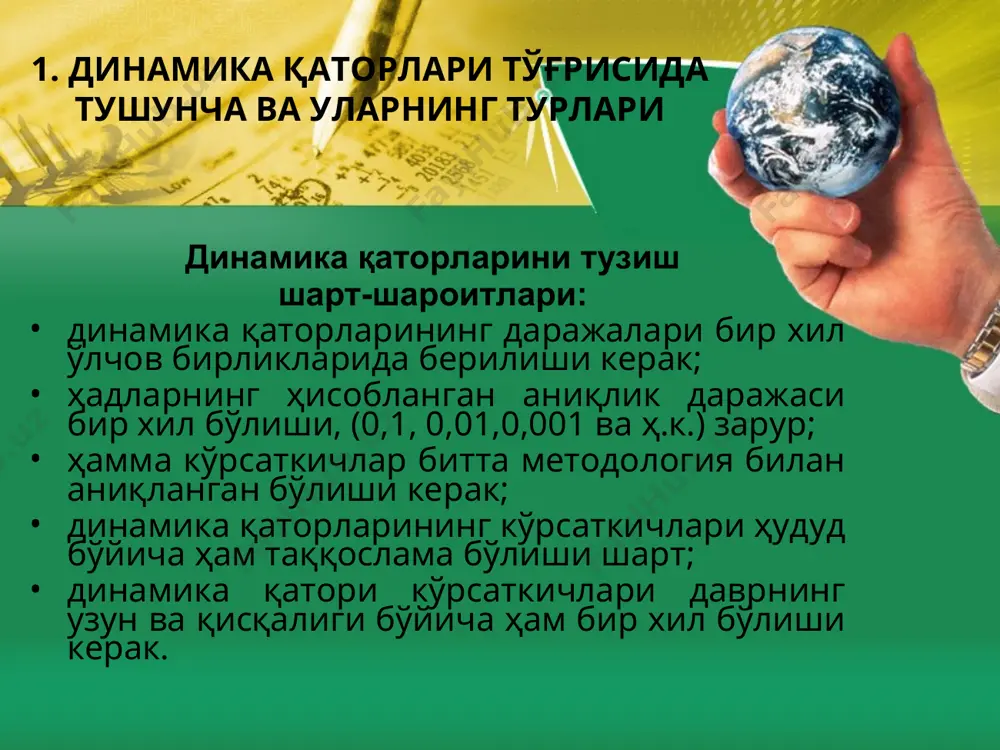 динамика қаторлари - Page 4