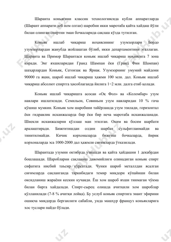бирга қайта ҳайдалади. аммо, бундай олинган спирт –сырецни қуввати баланд бўлганлиги учун, бу услуб кам ишлатилади. спирт –сырецни қуввати 30 % дан баланд бўлса, ундан камдан кам яхши коньяк спиртини олиш мумкин. нордон шаробни дастлабки қуввати 10-11 х % бўлган бўлса ундан олинган спирт-сырецни қуввати 30-32 хатто 35х % бўлиши мумкин. унинг қуввати фақат тоза, юмшоқ сув билан суюлтирилиб 29х % га етказилади, лекин қўшиладиган сувнинг ҳажми 10 % дан кўп бўлмаслиги керак. бошқа ҳолда спирт сырецга дастлабки қайта хайдашдаги бош ва охирги фракциялар қўшилади. дистиллятни қуввати 58х% етиши билан, ўрта фракцияни олишни бошлаймиз. спиртни қуввати 70,5-71х % га етиши билан ўрта фракцияни олишни тўхтатишади. (≤57). бу қоидага риоя қилмаслик қуўўати 58-60х % лик спиртда охирги фракциясига хос ёқимсиз тусларни келиб чиқишига олиб келади. коньяк спирти ер юзасидаги хоналарда эман бочкаларда (ҳажми 220 л) сақланади. эман бочкаларини ясашда фақат лиму эманидан фойдаланилади. 40-50 ёшлик дубдан энг яхши клёнка ясалади; бочкаларни …