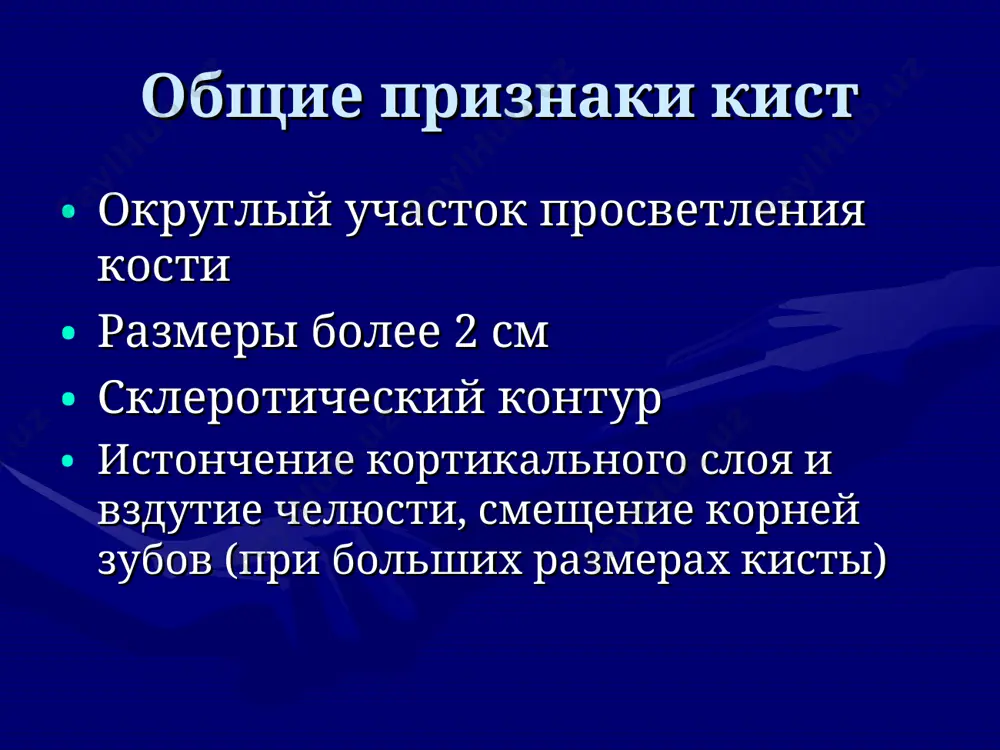 изм- двустороннее поражение, локализующееся в области углов нижней челюсти не представляет трудностей r- диагностика кисты радикулярная фолликулярная киста резцового канала глобуломаксиллярная срединная небная опухоли одонтома