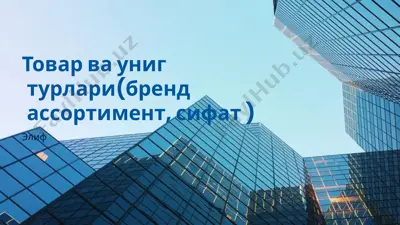 tovar turlari — PPTX