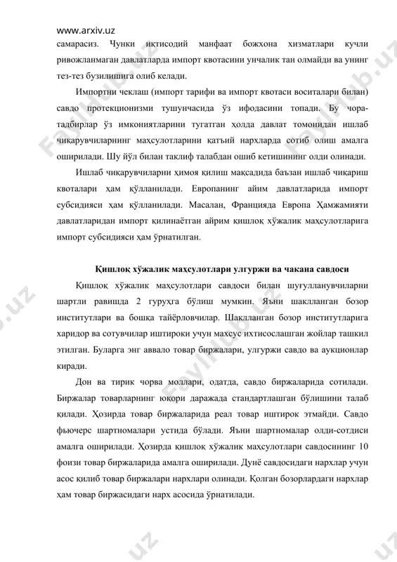 ар нархи ошиб боради. голландия аукционида – товарнинг дастлабки нархи баланд қўйилади ва савдо жараёнида у пасайиб боради. бу аукцион ақшда қисман, канада ва европа давлатларида яхши ривожланган. бундан ташқари иккиланувчи аукцион, бир марта рақобатланувчи аукцион ва ёпиқ аукционлар мавжуд. дон ва бошқа қишлоқ хўжалик маҳсулотлари, чорва моллари кўпгина давлатларда хусусий улгуржи савдо билан шуғулланувчи воситачилар, савдо ва қайта ишлаш билан шуғулланувчи фирмалар томонидан харид қилинади. улар агентлар ва олиб сотарларга бўлинади. агентлар сотувчи ва олувчини учраштиради. ўзлари сотиб олмайди. ўртада воситачилик вазифасини бажаради. уларга озиқ-овқат брокерлари комиссионерлари киради. олиб сотарлар товарларни сотиб олади ва ўзлари уларни мустақил сотадилар. олиб сотарлар ўзларига таваккалчилик (рискни) қабул қиладилар. қишлоқ хўжалик маҳсулотларини қайта ишловчи фирмалар фермерлар билан тўғридан тўғри шартномалар асосида ҳам маҳсулот сотиб оладилар. бир қисм қишлоқ хўжалик маҳсулотлари фермерлар кооперативлари томонидан сотиб олинади. ақшда товар – кредит коорпарациялари мавжуд бўлиб, улар давлат дастури асосида фермерлардан товарлар сотиб оладилар. ривожланган давлатлар чакана …