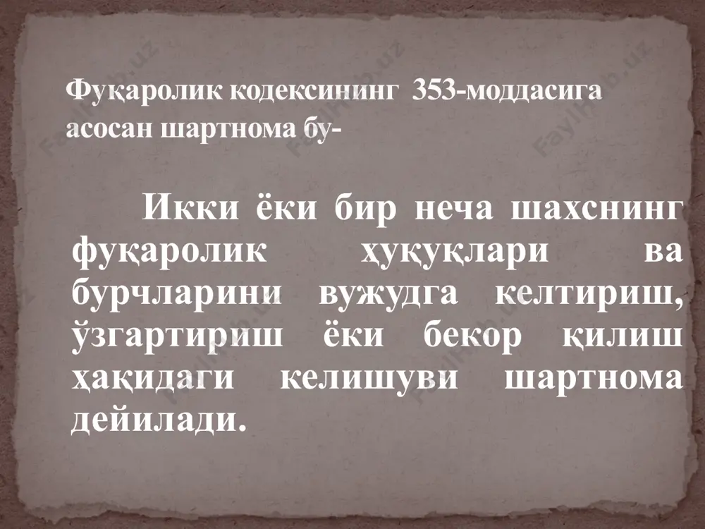 t -larning o'zaro taqsimlanishiga qarab bir tomonlama, ikki tomonlama va ko'p tomonlama shartnomalarga bo'linadi. shartnomalarning turlari bir tomonlama shartnomada ishtirok etayotgan taraflarning birida faqat huquq bo'lib, hech qanday majburiyat bo'lmaydi, ikkin-chi tarafda esa faqat majburiyat bo'ladi. bir tomonlama shartnoma ikki tomonlama shartnomada esa har ikki taraf ham mustaqil huquq va majburiyatga ega bo'ladi. bunday shartnomaga oldi-sotdi shartnomasini misol qilib keltirish mumkin. bu shartnoma bo'yicha sotuvchi sotilgan ashyoning bahosini talab qilish huquqiga ega bo'lib, sotilgan ashyoni oluvchiga topshirishga majbur, oluvchi esa-olayotgan ashyoning bahosini to'lashi zarur bo'lib, sotib olingan ashyoni talab qilib olishga haqli. ikki tomonlama shartnoma ko'p tomonlama shartnomalar ham mavjud bo'lib, unda taraf-lar uch va undan ortiq bo'ladi. ularda bir paytning o'zida har bir tarafda muayyan huquq va majburiyatlar bo'lishi xarakterlidir. masalan, franshizing, lizing shartnomalari. ko'p tomonlama shartnoma shartnomalar haq baravariga va tekinga tuziladigan shartnomalarga bo'linadi. haq baravariga tuziladigan shartnomalar bir taraf topshirgan mulki, qilgan xizmati evaziga pul yoki mulk …