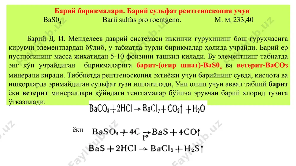 и ёт қўшилмаларнинг микдори, унда курсатилган стандарт эритмалар таркибидаги микдордан ортик бўлмаслиги зарур. препарат таркибида қайтарувчи моддалар ҳамда фосфат тузлари бўлмаслиги керак. рентгеноскопияда ишлатиладиган барий сульфатнинг нақадар дисперс ҳолатда эканлигини билиш, унинг сифатини баҳолашда муҳим аҳамият касб этади. бунинг учун ҳажми 50 мл, буйи 23см, 50 мл гача бўлган ҳажм белгисининг ўзунлиги 1,5 см га тенг ва оғзи шиша тикин билан жипс ёпиладиган цилиндрга 5г барий сульфат ва улчов белгисигача сув солиб, бир минут давомида чайқатилади. аралашма 15 минут тургандан сўнг, ундаги барий сульфатнинг чўкиш чегараси 12 мл дан пастга тушмаслиги керак. барий сульфат ўзидан рентген нурларини ўтказмайди. шунинг учун ҳам уни рентгеноконтраст модда сифатида қизилунгачни, ошқозонни ва ичакни рентгенологик текширганда 50—100 г сувли суспензия ҳолида оч қоринга ичирилади. препарат махсус тайёрланган икки қаватли пакетларда 100 г дан чиқарилади. пакетнинг ички қавати пергамент қоғозидан иборат. пакет устига препаратнинг номи, уни тайёрлаган корхона, чикарилган вақти, таҳлил серияси ёзилган бўлади. рентгеноскопия учун …