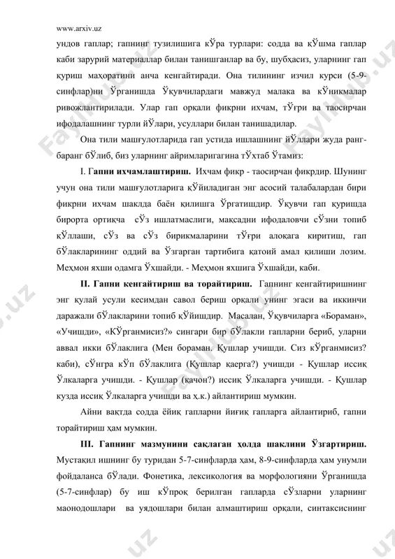 agan holda shaklini o'zgartirish. mustaqil ishning bu turidan 5-7-sinflarda ham, 8-9-sinflarda ham unumli foydalansa bo'ladi. fonetika, leksikologiya va morfologiyani o'rganishda (5-7-sinflar) bu ish ko'proq berilgan gaplarda so'zlarni ularning maonodoshlari va uyadoshlari bilan almashtirish orqali, sintaksisning izchil kursini o'rganish jarayonida esa (8-9-sinflar) gap bilan ifodalangan kesim, ega, to'ldiruvchi, hol, aniqlovchilarni kengaytirilgan birikmalarga aylantirish, sodda gaplardan qo'shma gaplar va aksincha, qo'shma gaplardan sodda gaplar hosil qilish, ko'chirma gaplarni o'zlashtirma gaplarga va o'zlashtirma gaplarni ko'chirma gaplarga aylantirish kabi usullar bilan amalga oshiriladi. iv. matnni gaplarga aylantirish. mustaqil ishning bu turidan boshlang'ich sinflarda va ayniqsa, 5-6-sinflarda ko'proq foydalanishga to'g'ri keladi. o'quvchi tinish belgilari tushirib qoldirilgan matnni gaplarga ajratar ekan, har bir gapning tugallangan ohang va nisbiy tugal mazmunga ega ekanligini anglab oladi. bu esa gap haqidagi tasavvurni kengaytiribgina qolmay, balki gap qurish sanoatini ham mukammalroq egallashga yordam beradi. v. ikkita va undan ortiq sodda gapni birlashtirib bitta sodda yoki qo'shma gap tuzish. masalan, «bahor …