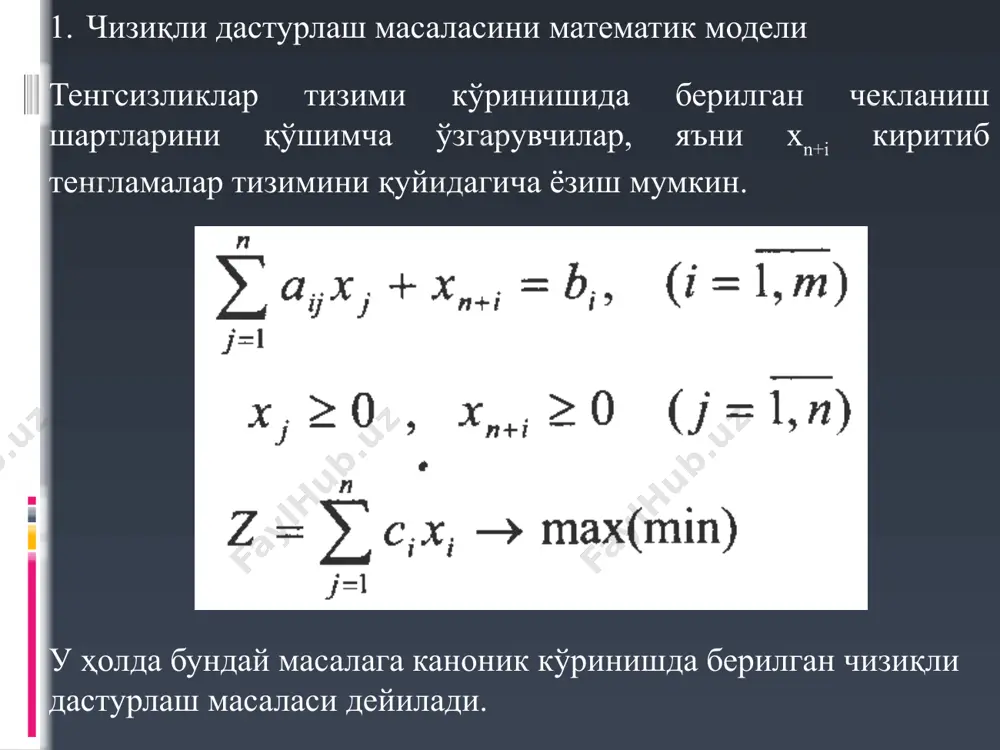 нчи босқичга, яъни оптимал ечимни топишга ўтилади, акс ҳолда юқоридаги жараён янги жадвал учун токи таянч ечим топилгунча қайта такрорланади. бошланғич таянч ечимни топиш 3. чизиқли дастурлаш масаласини симплекс усули ёрдамида ечишнинг босқичлари масаланинг оптимал ечимини топиш агар 1-босқичдан олинган таянч ечимнинг симплекс жадвалдаги z-сатр элементлари (озод ҳади b’00 дан ташқари) ҳаммаси мусбат бўлса, бу олинган бошланғич таянч ечим ягона ва у масаланинг оптимал ечими бўлади. агар z сатрдаги ҳамма мусбат элементлардан камида биттаси нолга тенг бўлса, у ҳолда масаланинг чексиз кўп оптимал ечими мавжуд бўлади. агар z сатрдаги элементлардан ҳеч бўлмаганда биттаси манфий бўлса, оптимал ечим қуйидаги алгоритм бўйича топилади: 1. ҳал қилувчи элементни топиш. 1.1. ҳал қилувчи устун топилади. z-қатордаги манфий элементларнинг модул бўйича энг каттаси (битта бўлса ўзи) танланади. шу элемент турган устун ҳал қилувчи устун бўлади. 3. чизиқли дастурлаш масаласини симплекс усули ёрдамида ечишнинг босқичлари масаланинг оптимал ечимини топиш 1.2. ҳал қилувчи сатр топилади. озод ҳадлар …