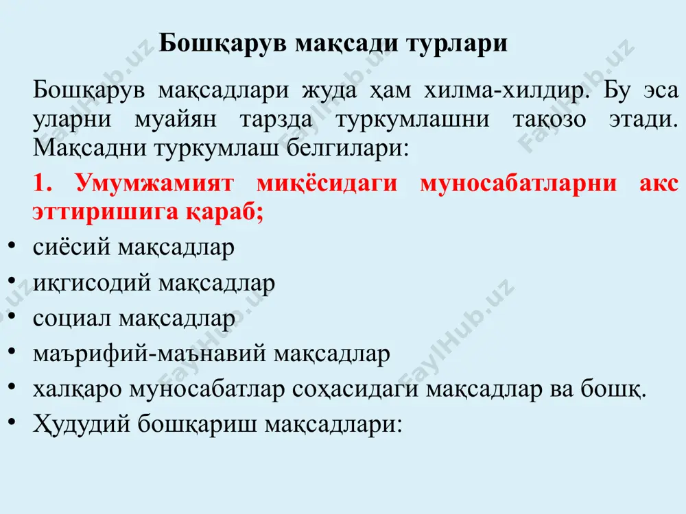 ёки нарсанинг иш, фаолият доираси, вазифаси деган маъноларни билдиради. "вазифа" - бу амалга оширилиши, ҳал қилиниши лозим бўлган масала, ўрганилиши лозим бўлган, кўзда тутилган мақсад, ёки бирор-бир топшириқ, хизмат, юмуш, хизмат лавозими, мансаб, амал демакдир. "функция" тушунчаси "вазифа" тушунчасига нисбатан торроқ, маънога эга. зеро, функция фақат ўз фаолият доирасидаги вазифаларни ўз ичига олади. "вазифа" эса ўз фаолият доирасидан ташқарида ҳам бўлиши мумкин. бошқарув функцияси деганда у ёки бу объектни бошқаришга оид аниқ вазифаларни ҳал етишга қаратилган бир турдаги ишлар мажмуи тушунилади. бошқарув функцияларининг мазмуни у ёки бу фаолиятни ташкил қилишдан келиб чиқади. масалан, ишлаб чиқаришнинг дастлабки босқичида: лойиҳалаш; конструкторлик; режалаштириш каби ишларни бажариш билан боғлиқ функциялар пайдо бўлади. кейинги функциялар ишлаб чиқаришни тайёрлаш, яъни, маҳсулот тайёрлаш технологиясини ишлаб чиқиш; меҳнат нормалари, материаллари сарфини белгилаш; асбоб-ускуналарни тайёрлаш каби ишларни бажариш билан боғлиқ, функциялар пайдо бўлади. ишлаб чиқариш жараёнини бошлаш ва уни узлуксиз давом еттириш учун: ишлаб чиқариш воситалари, техника; хом-ашё; энергия; …