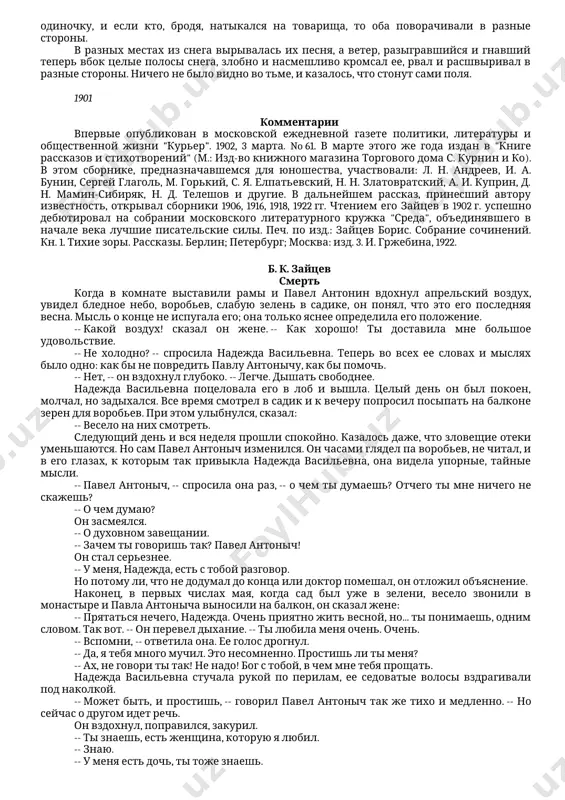 оглядывались на робкие огоньки, деревню и скалили зубы. -- у-у, проклятые, -- рычали они, -- у-у, проклятые! iii волки шли шагом. безжизненные снега глядели на них своими бледными глазами, тускло отблескивало что-то сверху, внизу поземка ядовито шипела, струясь зигзагами по насту, и все это имело такой вид, будто тут, в полях, наверно знают, что никому никуда нельзя добежать, что и нельзя бежать, а нужно стоять смирно, мертво и слушать. и теперь волкам казалось, что отставший товарищ был прав, что белая пустыня действительно ненавидит их; ненавидит за то, что они живы, чего-то бегают, топчутся, мешают спать; они чувствовали, что она погубит их, что она разлеглась, беспредельная, повсюду и зажмет, похоронит их в себе. их брало отчаяние. -- куда ты ведешь нас? -- спрашивали они старика. -- знаешь ли ты путь? выведешь ли куда-нибудь? старик молчал. а когда самый молодой и глупый волчишка стал особенно приставать с этим, он обернулся, тускло поглядел …