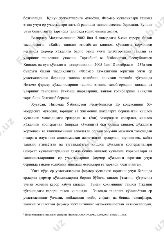 тушган куниёқ аризани ер участкалари бериш (сотиш) масалаларини кўриб чиқиш бўйича комиссияга юборади. танловда иштирок этиш учун қатнашувчиларни танлаш икки босқичдан иборат бўлади: биринчи босқичда ҳужжатларнинг тўлиқлиги ва мазмуни текширилади; иккинчи босқичда талабгорларнинг аризаларида баён қилинган таклифларнинг иқтисодий асосланганлиги ўрганиб чиқилади. бунда талабгорларнинг имкониятлари 10 баллик рейтинг шкаласида баҳоланади. бунда олган бали энг юқори балл олган талабгордан 10 баллгача ёки 10 баллга фарқ қилган талабгорлар энг юқори балл олган талабгорлар ҳисобланади ва танловда иштирок этиш учун тавсия этилади. танлов уни ўтказиш тўғрисида эълон қилинган кундан сўнг бир ойдан кейин ўтказилади ва унда комиссия аъзолари умумий сонининг камида учдан икки қисми иштирок этгандагина ҳақиқий ҳисобланади. танлов энг кўп ариза тушган лойиҳалар бўйича бошланиб, аризаларнинг сони камайишига қараб навбатма-навбат ўтказилади. энг кўп якуний балл тўплаган талабгор танлов ғолиби деб комиссия раиси томонидан эълон қилинади. комиссия якуний йиғилишининг баённомаси икки нусхада тузилиб, комиссия раиси, аъзолари ва котиби томонидан имзоланади. комиссиянинг якуний йиғилиши баёни …