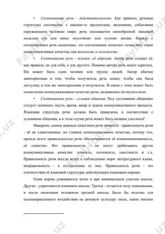 огичность. · соотношение речь - человек, её адресат. автор речи создает её, как правило, не для себя, а для другого. помимо автора речь имеет адресата. им может быть один человек или группа людей. автор обычно заинтересован в том, чтобы получатель речь понял, чтобы она была доступна; в том же заинтересован и получатель. в связи с этим может быть осмысленно коммуникативное качество речи, называемое доступностью. · соотношение речь - условия общения. под «условиями общения» следует понимать место, время, жанр и задачи коммуникативного процесса. языковая структура речи должна быть приведена, в соответствие с условиями общения, и в этом случае речь может быть названа уместной . наверное, самым важным качеством речи является - правильность речи - её не единственное, но главное коммуникативное качество, потому что, прежде всего правильностью речи обеспечиваются её взаимопонимаемость, её единство. нет правильности - не могут срабатывать другие коммуникативные качества: точность, логичность, уместность и т.д. правильность речи всегда ведет к …