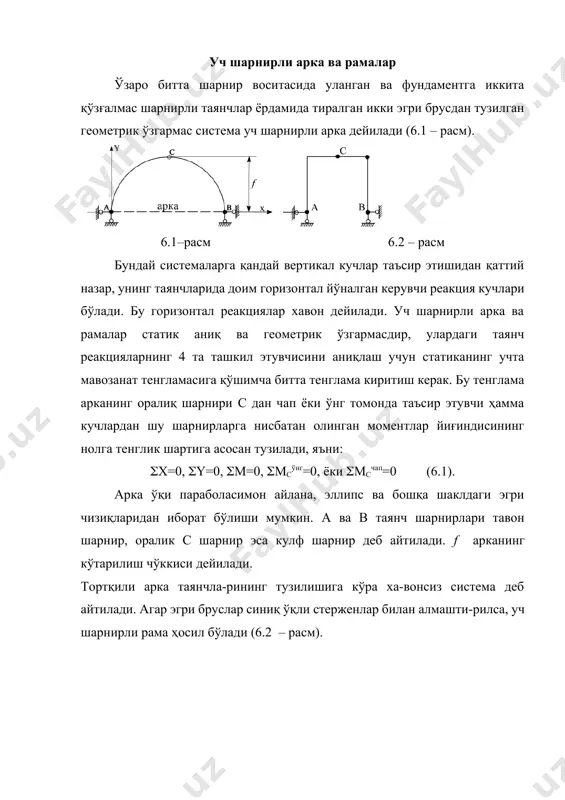 из (6.4 – расм). va ва vb вертикал реакциялар ha ва hb лар эса горизонтал реакциялар бўлади. уларнинг қиймати-ни топиш учун мувозанат тенгламаси ҳамда қўшимча тўртинчи тенглама mcўнг=0,ёки mcчап=0 тузилади. уларнинг аниқ-лаш тартиби қуйидагича бўлади: mc=0 дан va аниқланади. ma=0 дан vb аниқланади. mcўнг=0 дан hb аниқланади. x=0 дан ha аниқланади текшириш учун y=0 ва mcчап=0 тенгламаларидан фойдаланиш мумкин. ички зўриқишларни аниқлаш аркалар учун эгувчи момент (m), кесувчи куч (q) ва бўйлама кучлар (n) ички зўриқишлар бўлади. уларни қуйидаги умумий формулалар ёрдамида аниқланади. mx=m=–m; qx=v=–v; nx=u=–u (6.2) чап ўнг чап ўнг чап ўнг арканинг ихтиёрий k кесимидаги эгиувчи момент шу кесимнинг бир томонидаги хамма кучлардан кесим оғирлик марказига нисбатан олинган моментларнинг алгебраик йиғиндисига тенг (6.5 – расм). mk=vaxk-р(хk-a1)-р2(xk-a2)-h*yk (6.3) ёки 6.5-расм mk=m0x–h∙yx (6.4) демак, арканинг k кесимидаги эгувчи момент (6.4) шу аркага тегишли бўлган оддий балканинг худди шу мос кесимидаги эгувчи момент m0k (6.6 – расм) ва керувчи кучдан олинган …
