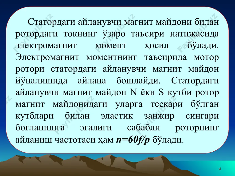 синхрон моторнинг тузилиши ва ишлаши - Page 4