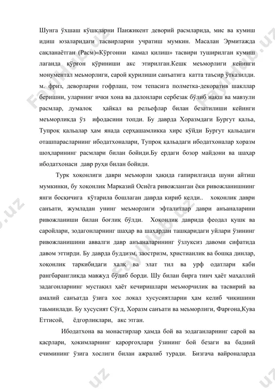 эрон ва рим подшоҳлари тасвири туширилганлиги ҳақида ёзиб қолдирган. шуни таъкидлаш керакки, ўрта осиёда қулдорлик тизимидан феодализмга ўтиш даври унинг санъати мазмуни ва ҳарактерида ўз ифодасини топди. бу ҳол дастлаб давр учун ҳарактерли катта оилалар яшайдиган қўрғон-қасрлар, кўшклар қурилишида сезилади. бундай қўрғон-қасрлар ўрта осиёнинг кўпгина ерларида сақланиб қолган. шаҳардан ташқаридаги шундай илк қўрғонлардан бири хоразмдаги «яккапарсон» қўрғон-қасри бўлиб, унинг марказида лойдан қурилган сунъий тепалик (стилобат) да турар жой биноси жойлашган. қаср атрофи эса, уч қатор девор билан ўраб чиқилган. феодал муносабатларнинг ривожланиб бориши билан эски шаҳар типлари ўзғарб, шаҳарнинг янги типлари пайдо бўла бошлади. агар қулдорлик давридаги шаҳарлар тўғри ва кўп ҳолларда, кварталларининг тўғри жойланиши билан ҳарактерланган бўлса, эндиликда илк феодал шаҳарлари атрофи мустаҳкам деворлар билан ўралиб, унинг ички қисми бетартиб қурилган уйлар, тор, эгри-бугри кўчалар билан тўлдирилган. бойларнинг 2-3 қаватли бинолари эса, феодал шаҳари қурилишига ўзига хос силуэт берган. подшоҳларнинг сарой ва шаҳардан ташқаридаги қароргоҳлари ҳашаматли ва гўзал бўлишига …