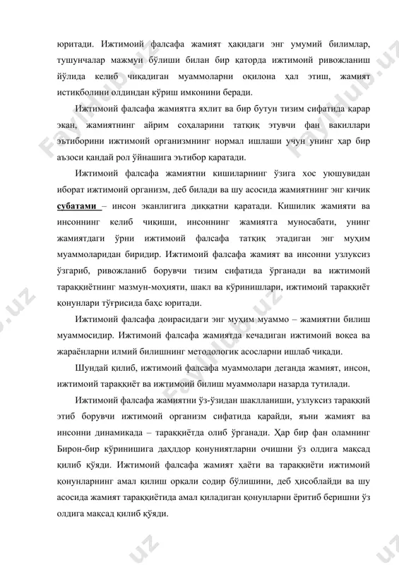 жланиши», «иқтисодий ҳаёт», «ижтимоий-сиёсий ҳаёт» кабилар назарда тутилади. ижтимоий фалсафа жамият ва инсон ҳақидаги фан сифатида жамият ҳаётида мухим ўрин тутади. унинг бу ҳусусияти функцияларида намоён бўлади. 1. ижтимоий фалсафа худди фалсафа каби инсон дунёқарашини шакллантиради. албатта инсон дунёқарашини шакллантиришда барча билим соҳалари қатнащади. лекин ижтимоий фалсафа жамият ва инсон ҳақидаги яхлит таълимот сифатида инсонга жамият ҳақидаги, инсоннинг жамиятдаги ўрни ҳақидаги билимларининг шаклланишига ёрдам беради, жамиятда рўй берадиган турли ижтимоий жараёнларга ўз онгли муносабатини шакллантиришга хизмат қилади. 2. ижтимоий фалсафа жамият тизими ва ривожланишидаги умумийликнинг ечиш, ижтимоий ҳаёт сохаларининг ўрнини кўрсатиб бериш, инсон борлиғи ва моҳиятини ёритиш, инсоният тарихининг моҳиятини тушунтириб бериш билан бошқа хусусий ижтимоий фанлар учун ўзига хос методологик асос вазифасини бажаради. ижтимоий фалсафанинг методологик функцияси деганда, ижтимоий фалсафанинг жамиятни тўғри англаш методлар ҳақидаги фан эканлиги назарда тутилади. фалсафа тарихида оламни, шу жумладан жамият ва инсонни билишнинг 2 асосий методи шаклланган. булар: диалектика ва метафизика. ижтимоий ҳаётни ўрганишда …