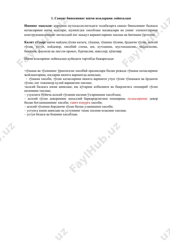 ки гост 772-88 ўл. б. фасонли прокат листли прокат –кенг полосали универсал полка қалинлиги,мм полка қалинлиги,мм 4-10 10-20 20-40 4-10 10-20 20-40 40-60 1 2 3 4 5 6 7 8 9 10 11 1 пўлатнинг оқувчанлик чегараси (оқувчанлик чегараси бўйича пўлатнинг сикилишга, чўзилишга ва эгилишга норматив қаршилиги) run= жад. 3;4[2] мпа (кгс/мм2) 345 (35) 325 (33) 305 (31) 345 (35) 325 (33) 305 (31) 285 (29) 2 оқувчанлик чегараси бўйича пўлатнинг сикилишга, чўзилишга ва эгилишга хисобий қаршилигиrun==1,05 жад. 5.1;5.2, илова 5[1] “ 328 (33) 309 (31) 290 (29) 328 (33) 309 (31) 290 (29) 271 (27) 3 пўлатнинг вақтинчалик узилишга каршилиги run= жад. 3;4[2] “ 490 (50) 470 (48) 460 (47) 490 (50) 470 (48) 460 (47) 450 (46) 4 вақтинчалик каршилиги бўйича пўлатнинг сикилишга, чўзилишга ва эгилишга хисобий қаршилиги run= жад. 5.1;5.2, илова 5[1] “ 446 (47) 447 (45) 438 (44) 446 (47) 447 (45) 438 (44) 428 …