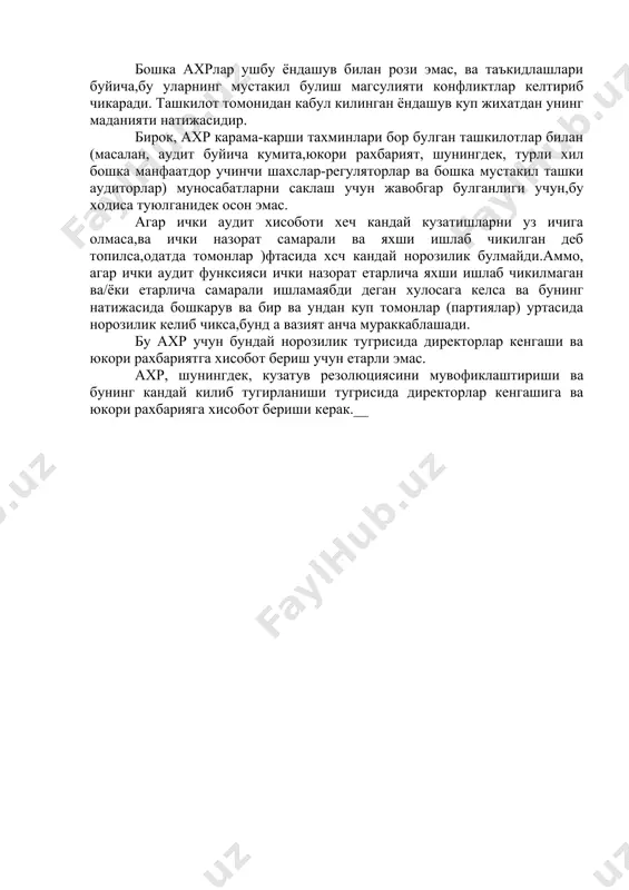 атижалари баёноти билан бирга берилади. камида, ички аудит функцияси мустакил равишда бошкарув узининг хулосаларига эришиш учун босиб утган жараёнларни бахолаши зарур. бирок, куп ахр лари уз буйнига ташкилотнинг молиявий хисоботни тузиш системаси буйича мустакил фикр-мулохазаларини билдириш вазифасини олади. бундай фикр-мулохазалар аудит буйича кумитага рахбариятнинг ички назорат системаси тугрисидаги мулохазалар билан бирга етиб боради. камрок холларда, ахрнинг фикри операциялар буйича ички назоратга, молиявий булмаган хисобот вазифаларига таркалади. улар буни ички аудитнинг йиллик режасининг тугалланиши давоми сифатида куришади, унда ички аудит функцияси аллакачон ташкилотнинг ички назорат системаси ички аудит режасида назарда тутилганидек бахолайди. бошка ахрлар ушбу ёндашув билан рози эмас, ва таъкидлашлари буйича,бу уларнинг мустакил булиш магсулияти конфликтлар келтириб чикаради. ташкилот томонидан кабул килинган ёндашув куп жихатдан унинг маданияти натижасидир. бирок, ахр карама-карши тахминлари бор булган ташкилотлар билан (масалан, аудит буйича кумита,юкори рахбарият, шунингдек, турли хил бошка манфаатдор учинчи шахслар-регуляторлар ва бошка мустакил ташки аудиторлар) муносабатларни саклаш учун жавобгар булганлиги учун,бу ходиса …