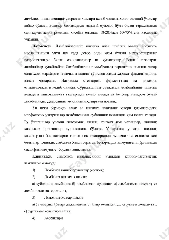 к сифатида (микстинфекция). лямблиоз ташиб юрувчиларга (соғлом) қисқа вақт (1-2 хафта) лямблийлар нинг ингичка ичакнинг юқори қисмида туриши киради. бунда ҳеч қандай функционал бузилишлар, иммунологик ўзгаришлар кузатилмайди. бемор ўзини яхши ҳис қилади. бу ҳол паразитликнинг компенсацион шакли дейилади ва даволанишни талаб қилмайди. субклиник лямблиоз-функционал бузилишлар, иммунологик ўзгаришлар нинг бўлиши, касалликда яққол симптоматиканинг намоён бўлмаслиги ва бемор ўзини яхши ҳис қилиши билан характер л анади. функционал бузилишлар жумласига ингичка ичакда углеводлар, ёғлар, айрим витаминларнинг (а, в12, c) сўрилишнинг бузилиши киради лямблиозли дуоденит- юқоридаги симптомлар ва доимий, бир оз кучли эпигастриядаги оғриқга хос. оғриқлар симилловчи характерда бўлиб, асосан кечаси, кўпроқ эрталабга яқин вақтда беморларни безовта қилади. беморларда ошқозон секретор функциясининг пасайганлиги аниқланади. рентгенологик текширганда 12 бармоқли ичак тонуси ва моторикасининг бузилиши билан бирга унинг шиллиқ каватининг релефи ўзгарган бўлади. кўпинча дуоденал рефлюкс қайд килинади. лямблиозли энтерит қулдираш, метеоризм ва қориндаги оғриқлардан ташқари диарея ривожланади. нажас суюқ, кўп миқдорда, сувли ва кўпикли, патологик …