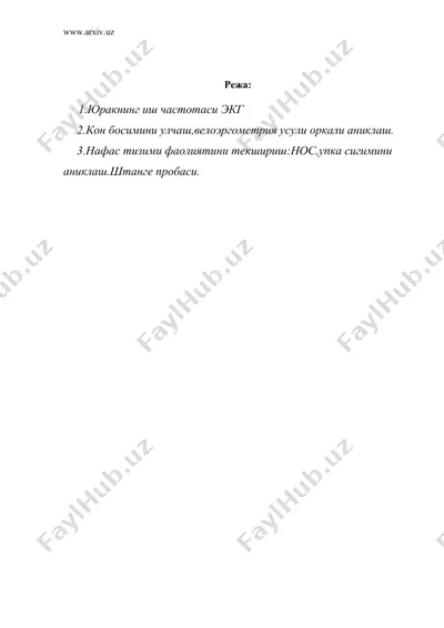 юракнинг иш частотаси экг — DOC