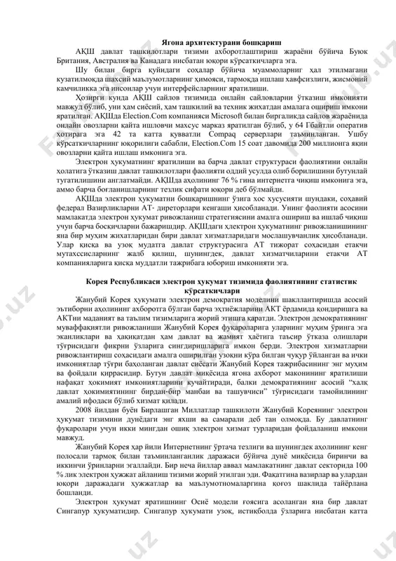 инг кўрсаткиялари қиймати берилган. стратегия тадбирлари мажмуасига 4 та асосий йўналиш бўйича амалга ошириш талабларини ўз ичига олади. 1. алоҳида фуқаролар(ҳукумат - фуқаро g2c): фуқаролара юқори сифатли давлат хизматларидан фойдаланишни осонлаштириш учун қулай ягона кириш ойнасидан фойдаланиш ташкил этиш. асосий йўналишлари: ижтимоий хизматлар, рекреацион ва табиий манбалар, субсидия ва кредитлар, солиқларни йиғиш. асосий натижалар: пенсион таъминлаш, кредитларни тақдим этиш ва ўқув ва таълим манбаларини интернет орқали тақдим тиш. 2. бизнес (ҳукумат - бизнесга g2b): ортиқча маълумотларни тақдим этиш заруриятини йўқотиш орқали бизнесга ҳукуматнинг босимини камайтириш. асосий натижалар: бизнесга ясама ҳаражатларнинг камайиши, назоратнинг асосий йўналишларининг ҳолати, иқтисодий ўсиш, активларни бошқариш. 3. ҳукумат ташкилотлари ўртасидаги ўзаро алоқа. штатлар ва маҳаллий ҳокимият органлари(ҳукумат - ҳукумат g2g): штатлар ва маҳаллий ҳокимият органларининг федерал ҳукумат билан ўртасида очиқ ўзаро алоқаси. бундай фаолият маъмурият ишида маблағларни сезиларли даражада қисқартириш имконини беради. шуниндек, ўз вафтида етиб келувси аниқ маълумотлар ҳисобига қўллаб – қувватлаш дастурларининг ишини енгиллашини таъминлайди. …