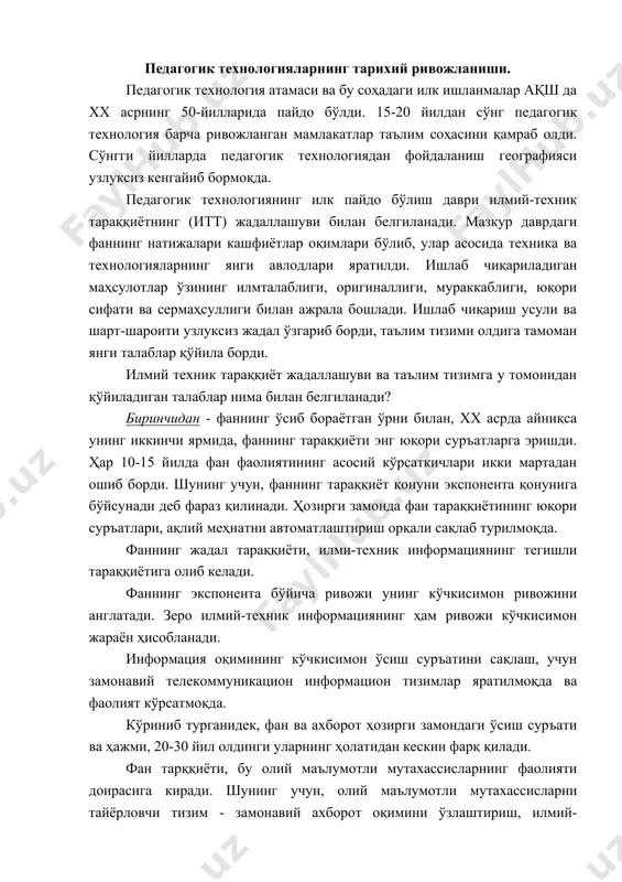 б турганидек, фан ва ахборот ҳозирги замондаги ўсиш суръати ва ҳажми, 20-30 йил олдинги уларнинг ҳолатидан кескин фарқ қилади. фан тарққиёти, бу олий маълумотли мутахассисларнинг фаолияти доирасига киради. шунинг учун, олий маълумотли мутахассисларни тайёрловчи тизим - замонавий ахборот оқимини ўзлаштириш, илмий-тадқиқот малакалари, индивидуал ва мустақил ишлаш, илмий-техникавий ахборотлар ва ўқув-илмий адабиётлар билан ишлаш кўникмаларини ривожлантириш имкониятини таъминлаши лозим. иккинчидан - замонавий фаннинг кўчкисимон ривожи 2, 3 ва ундан ортиқ маълум фанлар уланмаларида янги фанлар пайдо бўлиши билан ҳам таъминланади. масалан: биофизика, биокимё, информатика, физико-кимёвий механика ва кўпгина бошқа фанлар. фан дарахти пайдо бўлади. маълум фанлар уланмаларида туғилган янги фан - янги илмий йўналишлар, муаммолар, мавзулар ва илмий масалаларни ўз ичига олади. бу масалаларни олий мактабнинг иқтидорли битирувчилари ечиши лозим. шунинг учун кадрлар тайёрловчи тизим оригинал ва ноанъанавий фикрлаш қобилиятини, ўз устига тизимли ва машаққат билан ишлаш малакаларини ривожлантириши лозим. талаба ажаблана олиши, ҳайратлана олиши лозим, шундагина у бошқаларни ўзининг ижодий …