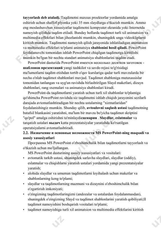 i sifatida ko'rib chiqish mumkin. презентацией powerpoint-dagi taqdimot-bu powerpoint kerakli reklama, namoyish yoki o'quv materiallarini vizual ravishda taqdim etish muammosini hal qiladigan mantiqiy o'zaro bog'liq slaydlar guruhi. asosan, taqdimot bitta slayddan iborat bo'lishi mumkin, lekin odatda bir nechta slaydlardan iborat. taqdimot титульного odatda taqdimot haqidagi kirish ma'lumotlarini o'z ichiga olgan sarlavha slaydini namoyish qilish bilan boshlanadi, taqdimotchining ismiva boshqa umumiy ma'lumotlar. taqdimotning boshqa (oddiy) slaydlarida taqdimotning mazmuni bo'lgan haqiqiy, illyustrativ yoki namoyish materiallari mavjud. taqdimotga kiritilgan barcha slaydlarning sarlavhalari, shuningdek barcha slaydlarning barcha ro'yxatlari satrlari taqdimot tuzilishini tashkil qiladi. tayyor taqdimot tinglovchilarga tarqatma material sifatida foydalanish uchun qog'ozga bosilishi mumkinраздаточного. ushbu jarayon ekstraditsiya tayyorlash deb ataladi. taqdimotni maxsus proektorlar yordamida amalga oshirish uchun shaffof plyonka yoki 35 mm slaydlarga o'tkazish mumkin. ammo eng moslashuvchan xususiyatlar taqdimotni kompyuter ekranida yoki internetda namoyish qilishda taqdim etiladi. bunday hollarda taqdimot turli xil animatsion va multimedia effektlari bilan jihozlanishi mumkin, shuningdek unga videokliplarni kiritish …