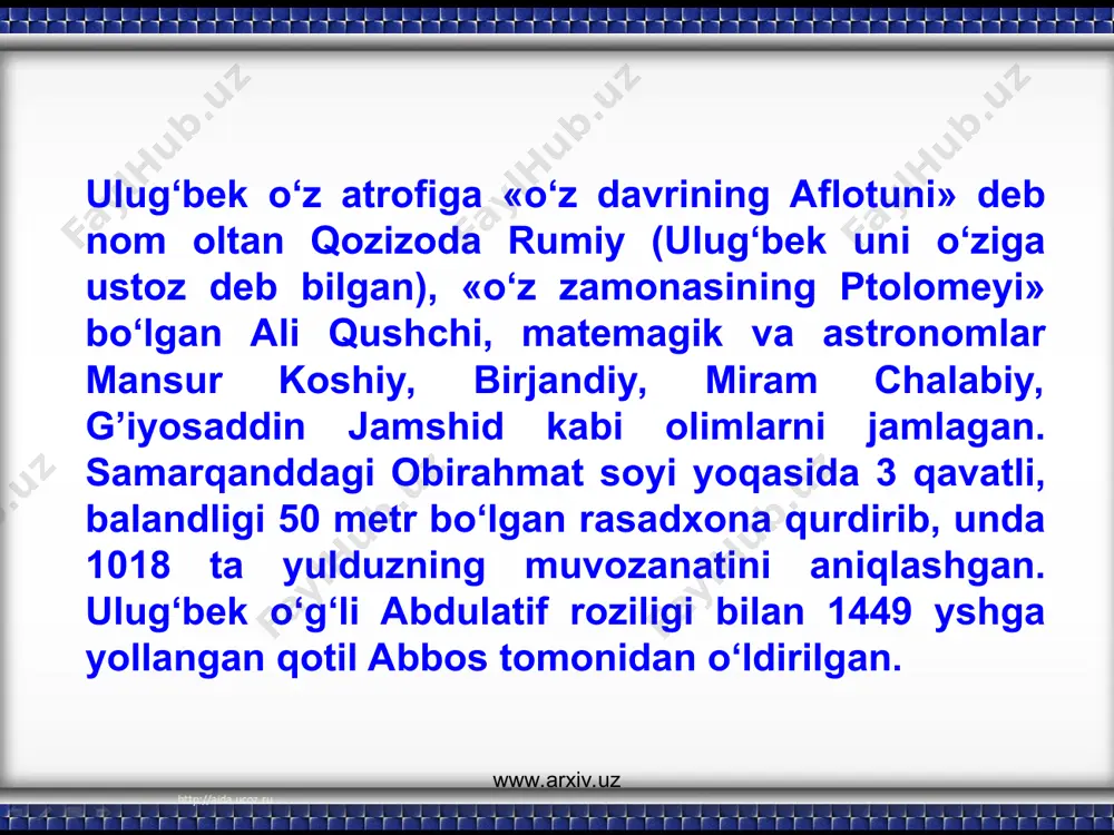 arxiv.uz www.arxiv.uz www.arxiv.uz www.arxiv.uz ulug‘bek maktabining shakllanishi astronom g‘.jalolovning fikricha, koshiy iskandar o‘limidan keyin, ya'ni 1416 yilning yozidayoq ulug‘bek tomonidan samarqandga taklif etilgan. sharqshunos olimlar b.rozenfeld bilan g.matvievskaya esa, koshiy samarqandga 1417 yili kelgan deb uqtirishadi. nima bo‘lganda ham, koshiy samarqandga kelgach, bu yerda rasadxona qurdirish niyati borligini ulug‘bekka bildirib, unga rasadxona qurilishi uchun mo‘ljallangan va yuqorida eslatilgan "astronomik asboblarga sharh" risolasini topshiradi. bunday iltimosning sababini tarixchi solih zakiy shunday bayon qiladi: "ulug‘bek "ziji elxoniy"da keltirilgan ma'lumotlar eng so‘nggi kuzatishlar natijalari bilan mos kelmasligini g‘iyosiddin jamshiddan ko‘p marta eshitganini ta'kidlaydi...". www.arxiv.uz www.arxiv.uz oqibatda matematika va astronomiyadan katta bilimga ega bo‘lgan ulug‘bek rasadxona qurilishiga rozilik beradi. shu munosabat bilan ulug‘bek ko‘p olimlarni to‘plab, 1417 yili rasadxonani qurishga bag‘ishlangan majlis ham chaqirgan. rasadxona qurilishi bo‘yicha ulug‘bekning zamondoshi tarixchi abdurazzoq samarqandiy bu majlis haqida shunday yozadi: "majlis bo‘lajak rasadxonani shunday qurish kerakki, oqibatda u vaqt o‘tishi bilan tebranmasin, siljimasin, uzoq yillar abadiy tursin. …