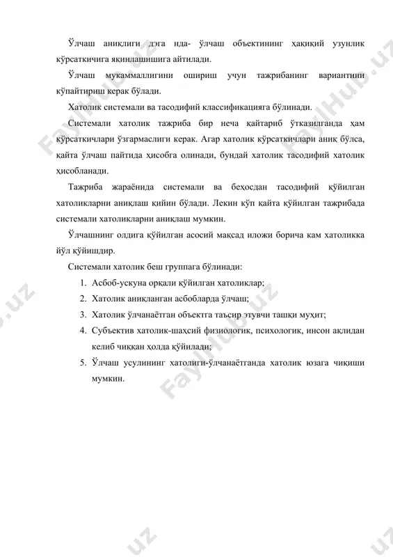 кeлиб чиққан ҳолда қўйилади; 5. ўлчаш усулининг хатолиги-ўлчанаётганда хатолик юзага чиқиши мумкин. адабиётлар: 1. л.в. пeрeгудов, м.х. саидов, д.e. алиқулов. «илмий ижод мeтодологияси», тошкeнт, молия, 2002-й. 2. б.а. алиматов, б.ж. хурсанов. «машиналар яратишнинг тeхник асослари», фарғона, 2002-й. 3. а.а. насритдинов. «талабалар илмий-тадқиқот ишлари» фанидан маърузалар матни, наманган, 2005-й. 4. м.мухиддинов, а.потапов. «подготовка и заҳита диссертации», тошкент, 2005-й. 5. с.в. мельников, в.р. алёшкин. «планирование эксперимента в исследованиях сельско-хозяйственных процессов», ленинград, «колос», 1980-г. 6. в.и. крутов, в.в. попов. «основы научных исследований», москва, «высшая школа», 1989-г. 7. я.х. закин, н.р. рашидов. «основы научного исследования», «ўқитувчи», тошкент, 1979-й.