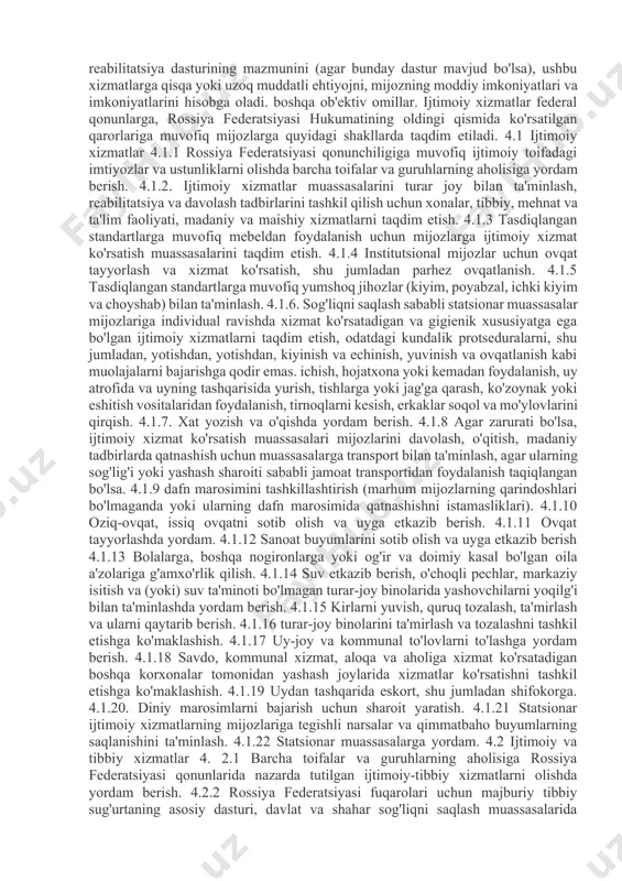jtimoiy-huquqiy. ijtimoiy xizmatlar ijtimoiy xizmat mijozlariga (bundan keyin - mijozlar) taqdim etiladi: - statsionar muassasalarda (muassasalarning statsionar bo'limlarida); yarim statsionar muassasalarda (kunduzgi va tungi muassasalarda bo'lish); - statsionar bo'lmagan muassasalarda (muassasalarning statsionar bo'lmagan bo'limlarida); - uyda; - murakkab muassasalarda (muassasalarning murakkab tabiat bo'limlari) - boshqa muassasalarda, shu jumladan yuridik shaxs tashkil etmasdan aholiga ijtimoiy xizmat ko'rsatish sohasida tadbirkorlik faoliyati bilan shug'ullanuvchi fuqarolarda. mijozlarga aniq ijtimoiy xizmatlarni taqdim etish to'g'risida qaror qabul qilishda ular mijozning manfaatlarini, uning sog'lig'ining holatini, mijoz joylashgan qiyin hayot sharoitining xususiyatlarini, individual reabilitatsiya dasturining mazmunini (agar bunday dastur mavjud bo'lsa), ushbu xizmatlarga qisqa yoki uzoq muddatli ehtiyojni, mijozning moddiy imkoniyatlari va imkoniyatlarini hisobga oladi. boshqa ob'ektiv omillar. ijtimoiy xizmatlar federal qonunlarga, rossiya federatsiyasi hukumatining oldingi qismida ko'rsatilgan qarorlariga muvofiq mijozlarga quyidagi shakllarda taqdim etiladi. 4.1 ijtimoiy xizmatlar 4.1.1 rossiya federatsiyasi qonunchiligiga muvofiq ijtimoiy toifadagi imtiyozlar va ustunliklarni olishda barcha toifalar va guruhlarning aholisiga yordam berish. 4.1.2. ijtimoiy …