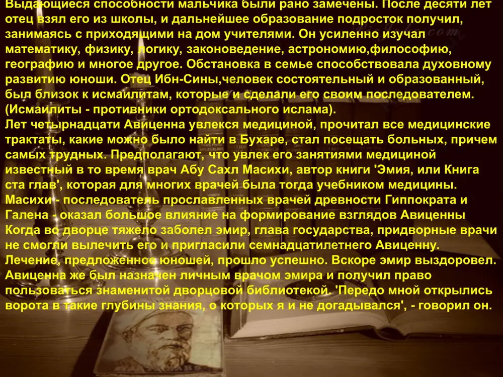 а. «трактат о цикории» («рисола фил-хиндабо»). «кровеносные сосуды для кровопускания» («рисола фил-урук ал-мафсуда»). «рисола-йи жудия» — описываются лечение заболеваний уха, желудка, зубов. кроме этого в нём описаны проблемы гигиены. некоторые исследователи оспаривают авторство авиценны. в понимании предмета метафизики ибн сина следовал аристотелю. вслед за аль-фараби ибн сина различает возможно сущее, существующее благодаря другому, и абсолютно необходимо сущее, существующее благодаря себе. ибн сина утверждает совечность мира творцу. творение в вечности ибн сина объяснял с помощью неоплатонического понятия эманации, обосновывая таким образом логический переход от первоначального единого к множественности тварного мира. однако в отличие от неоплатонизма он ограничивал процесс эманации миром небесных сфер, рассматривая материю не как конечный результат нисхождения единого, а как необходимый элемент любого возможного бытия. космос делится на три мира: материальный мир, мир вечных несотворенных форм, и земной мир во всем его многообразии. индивидуальная душа образует с телом единую субстанцию, обеспечивающую целостное воскрешение человека; носителем философского мышления выступает конкретное …