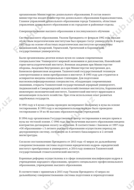 поступивших в народные приемные и виртуальную приемную президента, а также итогов опросов, проведенных среди родителей выпускников школ страны, по инициативе президента ш. мирзиёева был осуществлен переход с обязательного 9+3, т.е. 12-летнего образования к 11-летнему образованию. только в 2017 году для учащихся 10 классов было издано 9 млн. экземпляров учебников и почти в 10 тыс. общеобразовательных школ осуществлен переход на 11-летнее обучение. это проводится параллельно с процессом приема на учебу в академические лицеи и профессиональные колледжи. при этом принимаются во внимание пожелания родителей и учащихся. из более чем 466 тыс. учащихся, окончивших общеобразовательную школу в 2016/2017 учебном году, 288 тыс. продолжили учебу в 10- ом классе. система дошкольного образования является первичным, основным звеном непрерывного образования. дошкольное образование до достижения детьми возраста 6–7 лет осуществляется в семьях, детсадах и других образовательных учреждениях. в соответствии с научными заключениями специалистов, 70% информации, получаемой человеком за всю жизнь, он получает в период до 5 лет. …