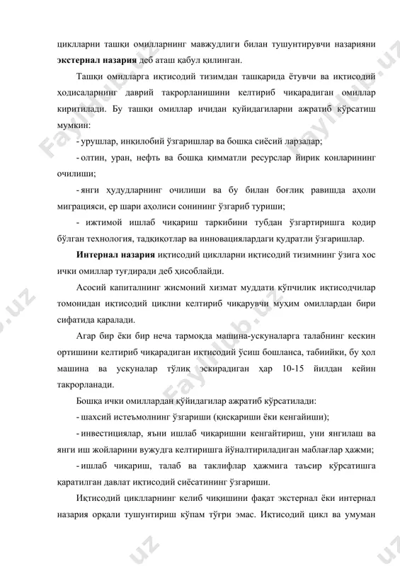 тирувчи куч сифатида қараб, мувозанатнинг бузилишига асосий сабаб деб кўрсатадилар. иккинчи гуруҳи эса пул тизими мутаносибликни бузмайди, фақат мутаносибликни бузилишига олиб келувчи бошқа омиллар учун шароит яратади, деган фикрни илгари сурадилар. мувофиқ равишда монетар ва номонетар йўналиш вужудга келди. монетар назариянинг эътиборли томонлари сифатида қуйидагиларни келтириш мумкин: 1) юксалиш фазаси даврида кредитни кенгайтириш туфайли келиб чиққан ишлаб чиқариш тузилмаси номутаносибликларини таҳлил қилинади; 2) мазкур номутаносибликларнинг салбий оқибати сифатида келиб чиқувчи инқирозлар таҳлил қилинади. шундай қилиб, бу назария жамғаришнинг даврий равишда ошиб кетиши ва мутаносибликнинг бузилишининг асосий сабаби сифатида пулни кўрсатадилар. номонетар назария тарафдорлари эса технологик ўзгаришлар, янгиликлар, ихтироларнинг аҳамиятини алоҳида таъкидлаб, пул жамғаришнинг кўпайиб кетишидаги ролини кўрсатишади. монетар ва номонетар йўналиш ўртасидаги фарқ унча катта эмас, бири иккинчисини тўлдиради. ҳар иккала назария ҳам охир-оқибат иқтисодий фаолликнинг кучайишига истеъмол эмас, балки инвестиция сабаб бўлади, деган фикрни илаги суради. иқтисодий циклларни истеъмол товарларига талабни ўзгаришига боғлаб, акселерация принципига эътибор қаратилади. бу принцип …