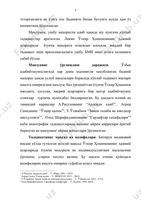 чун ўткир ҳошимов ижодини ўрганиш, унинг янгича қирраларини кашф этиш масалалари яна кўп тадқиқотлар учун асос бўлиб келаверади. ўткир ҳошимов ижодини ҳикоянавислик, қиссанавислик ва романнавислик каби турларга ажратиб ўрганиш мумкин. адибнинг ҳикоянавислик маҳорати ҳақида атрофлича яратилган тадқиқот ишлари ҳали кам. айрим ишлар таркибидагина қисман қилинган тадқиқларга дуч келиш мумкин. “ўткир ҳошимов ранг-баранг жанрларда ижод этиб келаётган ёзувчидир. унинг “икки карра икки беш”, “шумлик”, “осмондан тушган пул”, “сўққабош бевагина” сингари тўпламларига кирган воқеий ва бадиий ҳажвиялар бугунги ҳажвий адабиётимизнинг гўзал ва сара намуналаридир”[footnoteref:6]. [6: б.назаров. халқ меҳрини қозонган адиб. / ўткир ҳошимов замондошлари наздида. –т., мумтоз сўз. 2011. 116-б.] адибнинг ҳажвий мавзудаги ҳикояларининг атрофлича талқини ҳам ҳали яратилмаган. ушбу битирув малакавий ишимиз шу боисдан ҳам ана шу мавзуни тадқиқ этишга қаратилган. ўткир ҳошимовнинг 1993 йил “ёзувчи” нашриётида чоп этилган “шумлик” номли ҳикоялар тўплами таркибидаги ҳажвий ҳикояларни ўқимаган мухлислари бўлмаса керак. бу тўпламдаги “шпана”, “бемор пиёз”, “тахаллус”, “памилдори операцияси”, “битта кулдиринг”, “йўли …