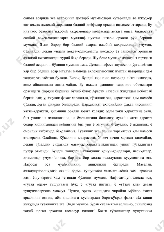фақат аёл киши вужудида гўзалликка эга. энди мўйлов бураб сўзлаётган аёлни-ю, сийнабанд тақиб юрган эркакни тасаввур қилинг! бояги гўзалликлар хунукликка айланади-қолади. шунингдек, гўзаллик бир вужудда ҳам фақат ўз ўрнини талаб қиладиган «ўта инжиқлик» хусусиятига эга. шу жойда олмон нафосатшуноси фехнер қўллаган мисолни келтириш ўринлидир. унинг фикрича қиз боланинг юзидаги қизиллик унинг гўзаллигидан далолат беради. бироқ, қизиллик унинг бурун устига кўчса–хунукликка айланади. демак, ахлоқ учун–умумийлик, нафосат учун эса–муайянлик мавжудлик шарти ҳисобланади. нафосатшунослик руҳшунослик (психология) билан ҳам мустаҳкам алоқада. маълумки, инсоннинг руҳий ҳаётини ўрганар экан, руҳшунослик, ҳиссиётлар масаласига катта ўрин беради. гўзалликни, санъат асарини яратиш ва идрок этиш ҳам, маълум маънода ҳиссиётлар билан боғлиқ. масалан, оддий ҳарсанг тош кишида алоҳида бир ҳиссий таассурот уйғотмайди. лекин тошга ҳайкалтарош қўл урганидан сўнг, ундан ҳаёт нафаси, инсоний ҳиссиётлар уфуриб туради. гап бунда тошга одам қиёфаси берилганида эмас, балки шу қиёфага бир лаҳзалик инсоний туйғуларнинг жамланганидадир; бошқачароқ қилиб айтганда, ижодкор тошга ўзи томошабинга этказишни мақсад қилиб …