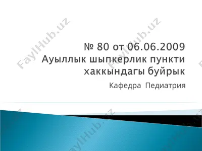 педиатрия — PPT