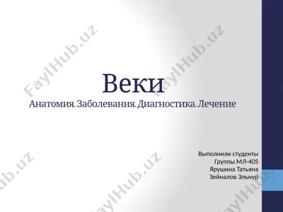 anatomiya. zabolevaniya. diagnostika. lechenie — PPT