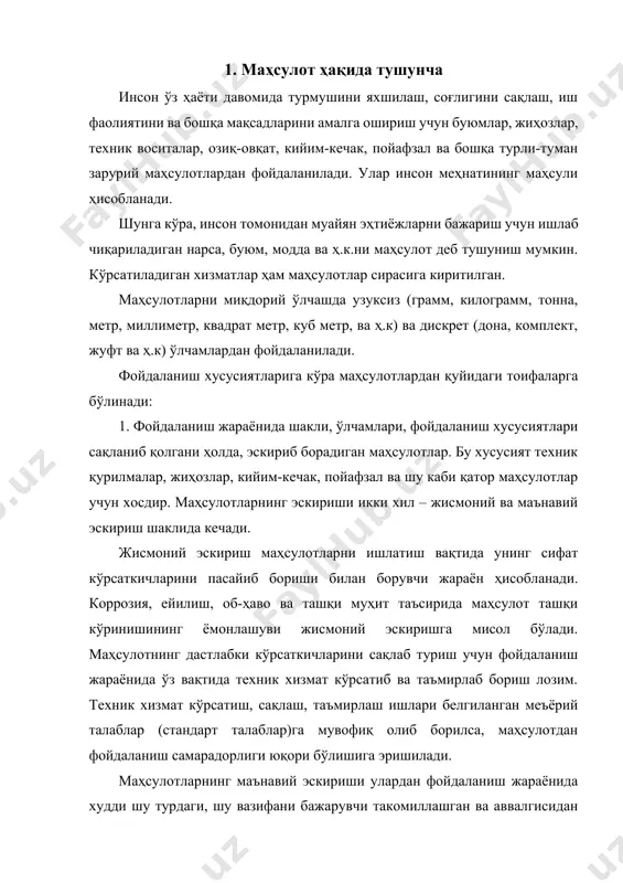 рнинг эскириши икки хил – жисмоний ва маънавий эскириш шаклида кечади. жисмоний эскириш маҳсулотларни ишлатиш вақтида унинг сифат кўрсаткичларини пасайиб бориши билан борувчи жараён ҳисобланади. коррозия, ейилиш, об-ҳаво ва ташқи муҳит таъсирида маҳсулот ташқи кўринишининг ёмонлашуви жисмоний эскиришга мисол бўлади. маҳсулотнинг дастлабки кўрсаткичларини сақлаб туриш учун фойдаланиш жараёнида ўз вақтида техник хизмат кўрсатиб ва таъмирлаб бориш лозим. техник хизмат кўрсатиш, сақлаш, таъмирлаш ишлари белгиланган меъёрий талаблар (стандарт талаблар)га мувофиқ олиб борилса, маҳсулотдан фойдаланиш самарадорлиги юқори бўлишига эришилади. маҳсулотларнинг маънавий эскириши улардан фойдаланиш жараёнида худди шу турдаги, шу вазифани бажарувчи такомиллашган ва аввалгисидан сифатлироқ янги маҳсулотни пайдо бўлиши билан изоҳланади. ҳозирги кунда бозордаги рақобат ишлаб чиқариш корхоналари олдига маҳсулотларни сифатини доимий ошириб боришни, маҳсулотларни такомиллаштириб боришни тақазо этмоқда. бу жараён инновацион соҳа ҳисобланган алоқа ва телекоммуникация соҳасида айниқса тез кечмоқда. маҳсулотлардан фойдаланиш жараёнида эса, уларнинг рационал миқдорини белгилаш, улардан фойдаланиш самарадорлигини ошириш ортиқча харажатларни олдини олишга ёрдам беради. 2. истеъмол натижасида …