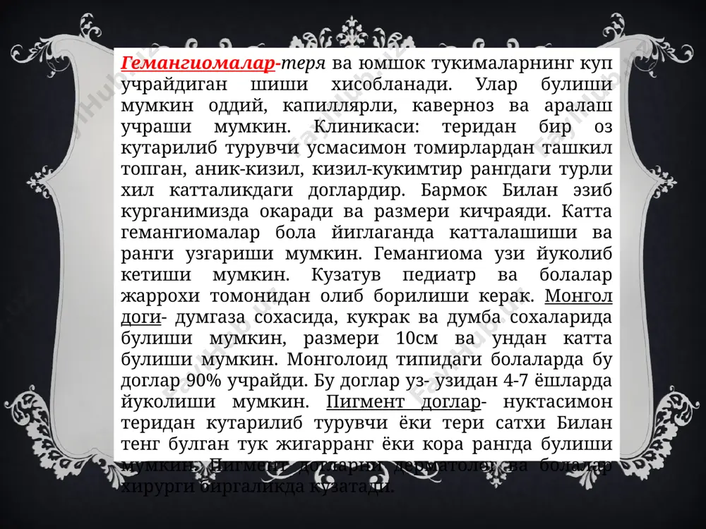 h paydo bulishi bilan xarakterlanadi. shikastlangan soxada teri okish rangda, ba'zan tsianotik, ushlab kurilganda sovuk, tarang, yigib kurilganda burmaga yigilmaydi. ezib kurganimizda chukurcha koladi, asosan 2-4 kunlari kuzatiladi. ogir xollarda tanani xamma kismini-tovon,oyok-kul kaftlari bilan birga egallashi, bolaning umumiy axvoli ogir, bola bush, ishtaxasi bulmasligi mumkin. _davolash: sklerodermani-bolani isitish (kuvezga kuyish,) issik vannalar, sollyuks ximoyalovchi massaj, vit e - 50 mg/sut, kiska kurs glyukokortikoidlar, yurak glikozidlari, antibiotiklar, gemotransfuziya utkaziladi. isitishdan tashkari zaralangan soxaga yod surtish (yodli setka) 2 maxal, bolani sovkotishga yul kuymaslik. sklerema - teri va gavda, oyok-kullarda bulib, kuprok chala tugilgan va mns ning ogir shikastlanishlarida birinchi xaftaning urtasida ya'ni oxirlarida kuzatiladi. boldir, son, dumba, tana, tananing yukori kismlarida diffuz kotishi kuzatiladi. teri burmaga yigilmaydi, ezib kurganimizda chukurcha xosil bulmaydi,okimtir yoki kizil - tsianotik, ba'zan sargimtir rangda ushlab kurilganda sovuk buladi. shikastlangan soxa atrofiyaga uchraydi, xarakat chegaralangan, yuzi maskasimon bulishi mumkin. tovon - kaft, jinsiy organlar da kattiklik …